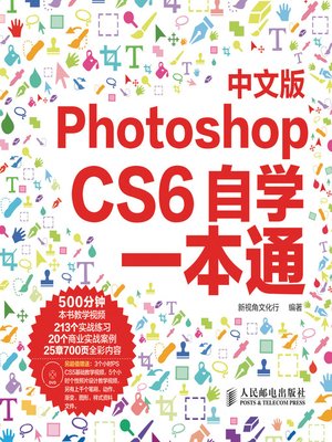 cover image of Photoshop CS6中文版自学一本通